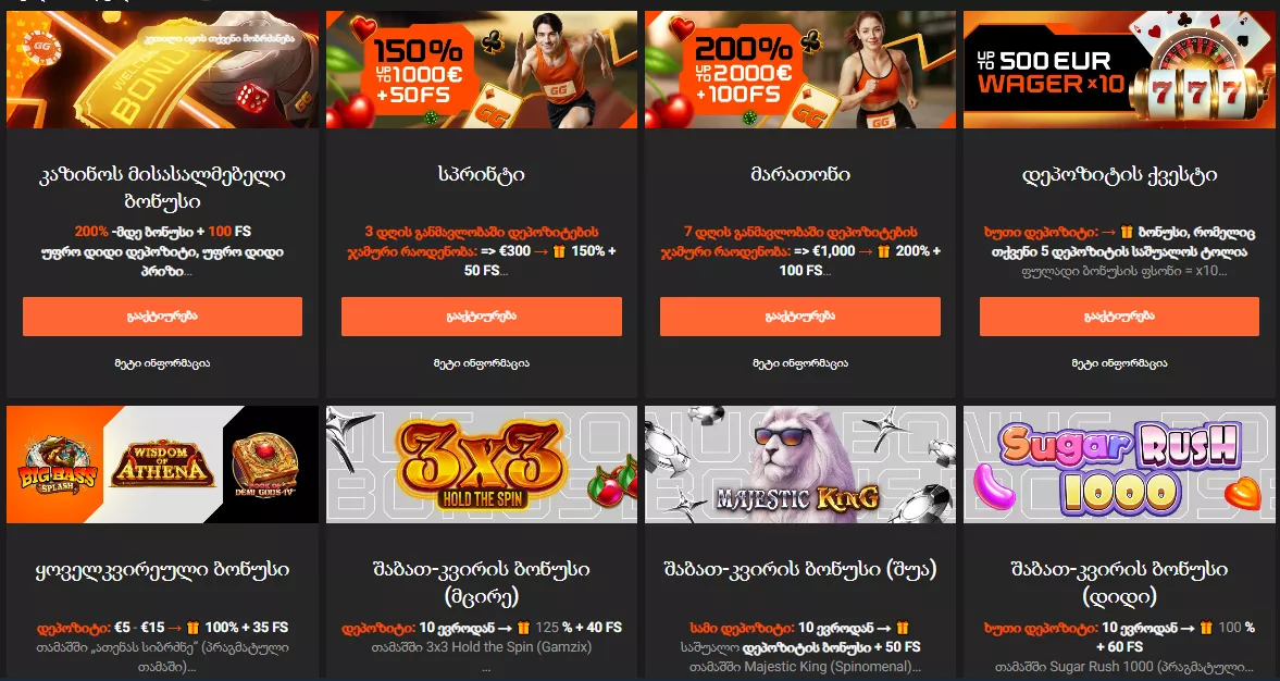 GGBet კაზინოს ბონუსი